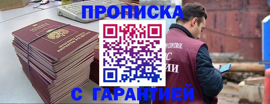 временная прописка в Дальнегорске