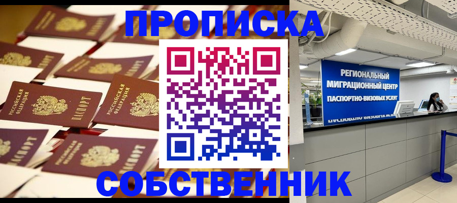 прописка в Дальнегорске