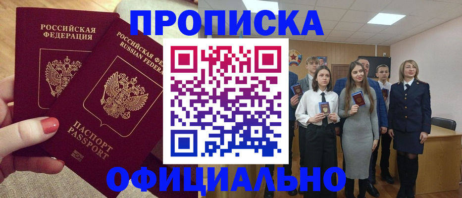 временная регистрация купить в Дальнегорске