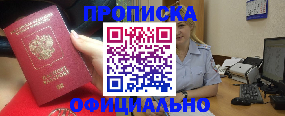 прописка законно в Дальнегорске