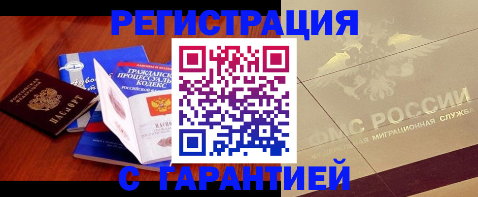 прописка поиск в Дальнегорске