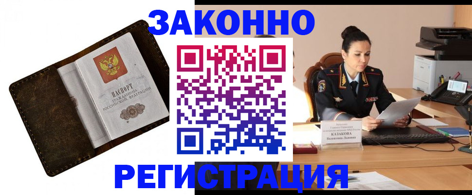 временная регистрация недорого в Дальнегорске