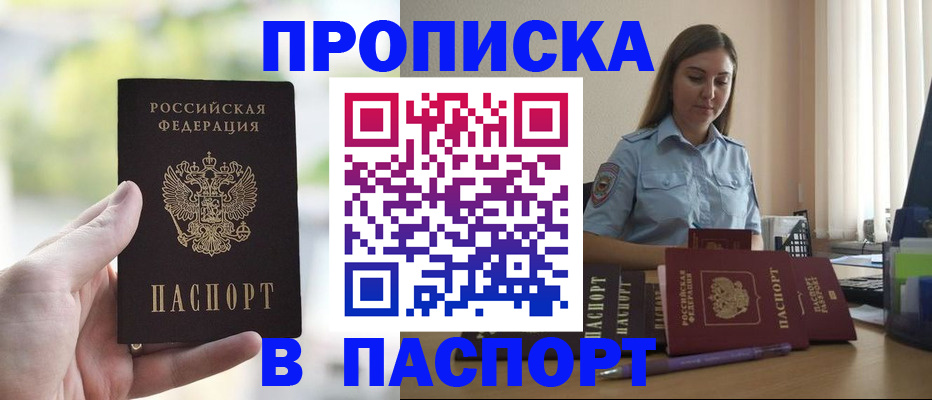 прописка в Дальнегорске